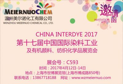 2017年第十七屆中國國際染料工業(yè) 及有機顏料、紡織化學品展覽會邀請函