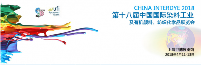 2018年第十八屆中國國際染料工業(yè)及有機(jī)顏料、紡織化學(xué)品展覽會(huì)